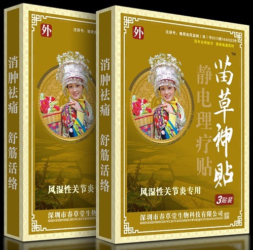 膏藥苗草神貼風(fēng)濕性關(guān)節(jié)炎專用型 膏藥苗草神貼風(fēng)濕性關(guān)節(jié)炎專用型