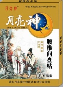 腰椎間盤(pán)貼 腰椎間盤(pán)貼