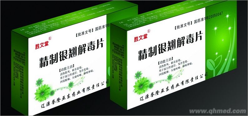 精制銀翹解毒片 