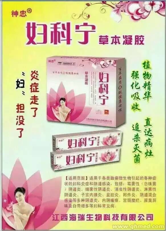 婦科寧草本凝膠 