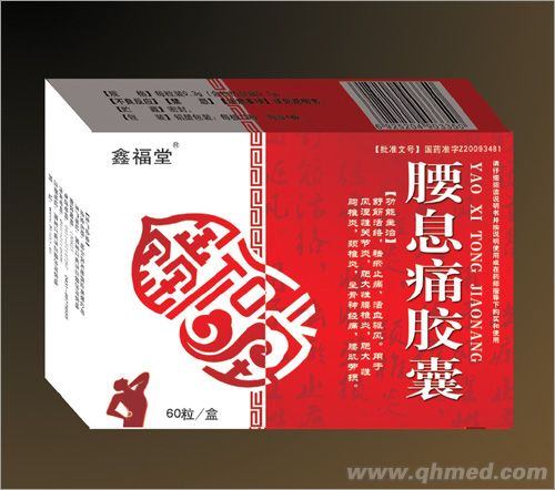 （鑫福堂）腰息痛膠囊 