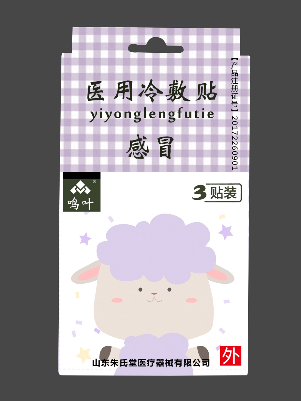 鳴葉醫(yī)用冷敷貼-感冒-小孩3貼裝貼牌 鳴葉醫(yī)用冷敷貼-感冒-小孩3貼裝貼牌