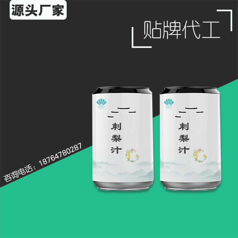 刺梨汁代加工 沙棘飲料罐裝果汁飲品oem 刺梨汁