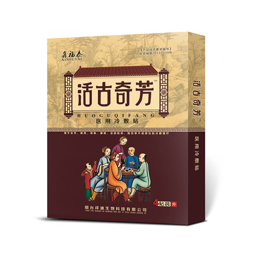 活古奇芳 膏貼 黑膏貼風(fēng)濕骨病 頸肩腰腿 醫(yī)用冷敷貼