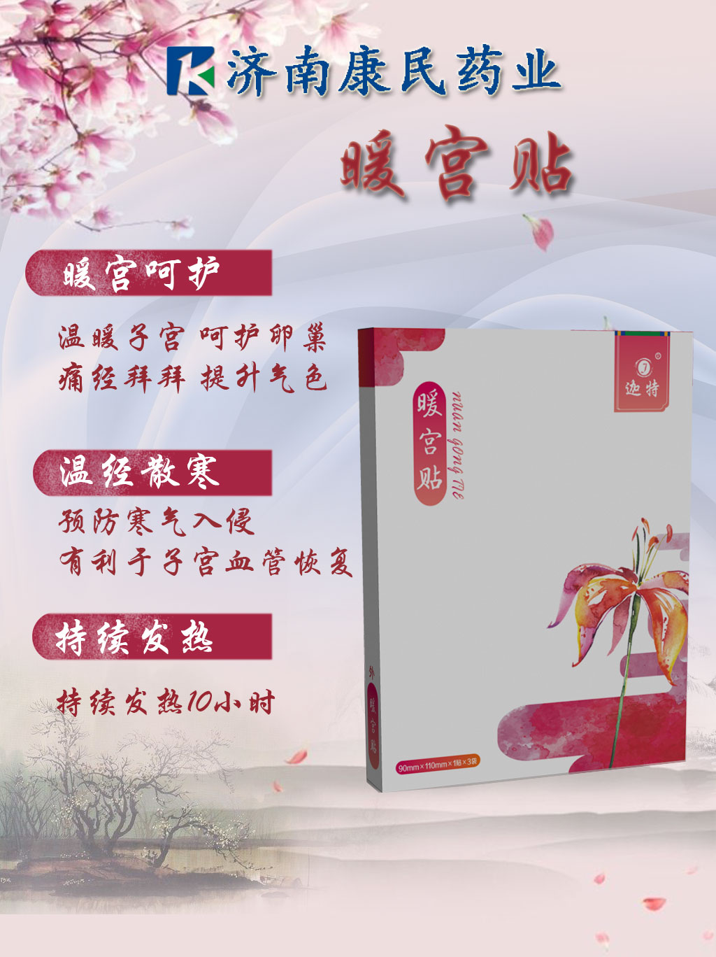 暖宮貼 產(chǎn)后暖宮貼，暖宮貼廠家，暖宮貼代理，暖宮