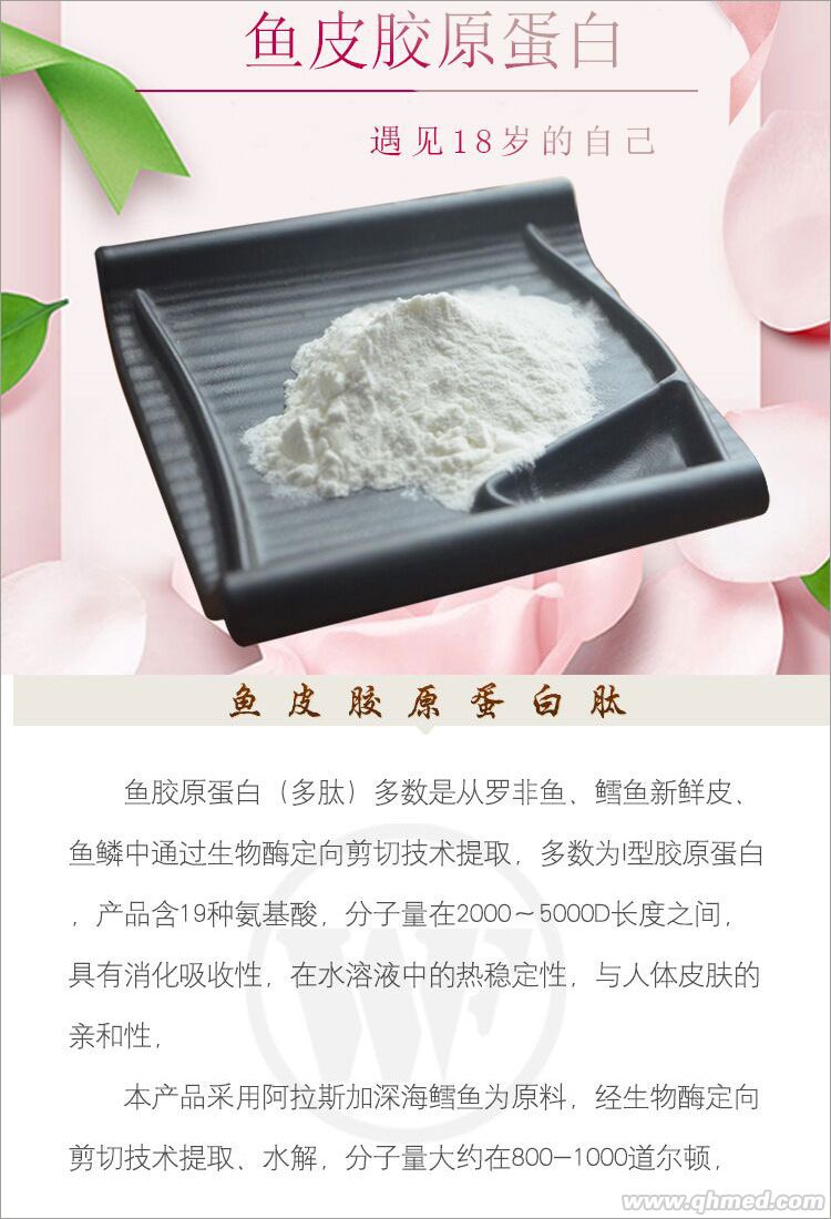 魚(yú)皮膠原蛋白粉多肽廠子直銷(xiāo)低價(jià)批發(fā)OEM 