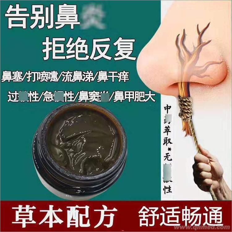 鼻炎膏 鼻炎膏，廠家貼牌代加工，批發(fā)零售