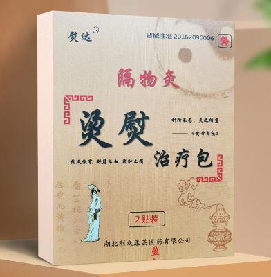 熨達(dá) 燙熨治療包（隔物灸）