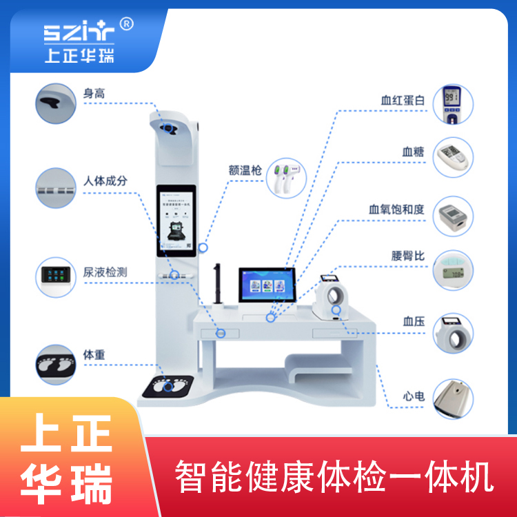 健康小屋體檢設(shè)備/健康體檢一體機/健康工 健康驛站一體機