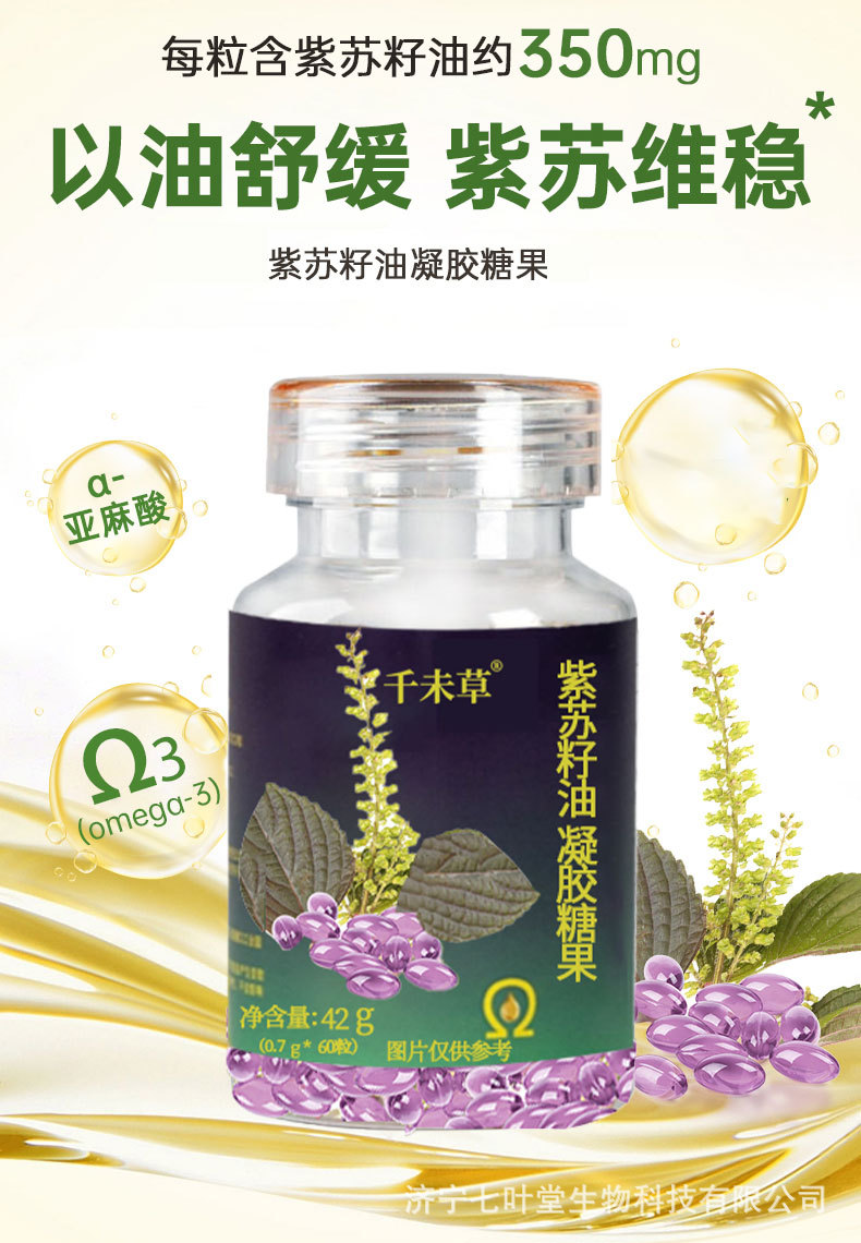 紫蘇籽油凝膠糖果 山東善能藥業(yè)招商