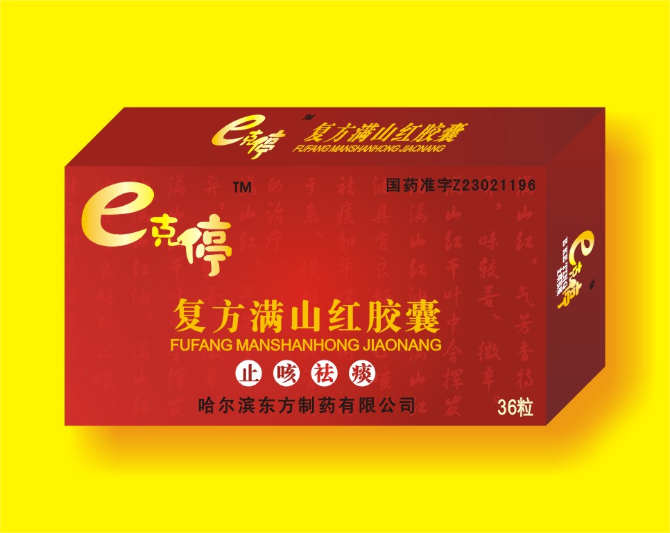 ★E咳停滿山紅膠囊----用經(jīng)典名方，做經(jīng)典好藥 