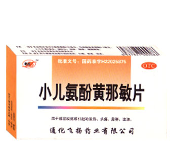 小兒氨酚黃那敏片（OTC） 